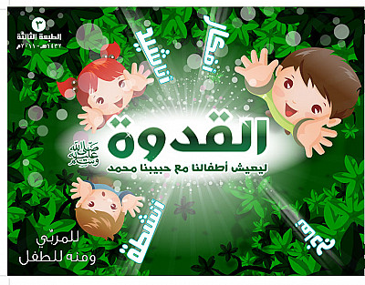 القدوة